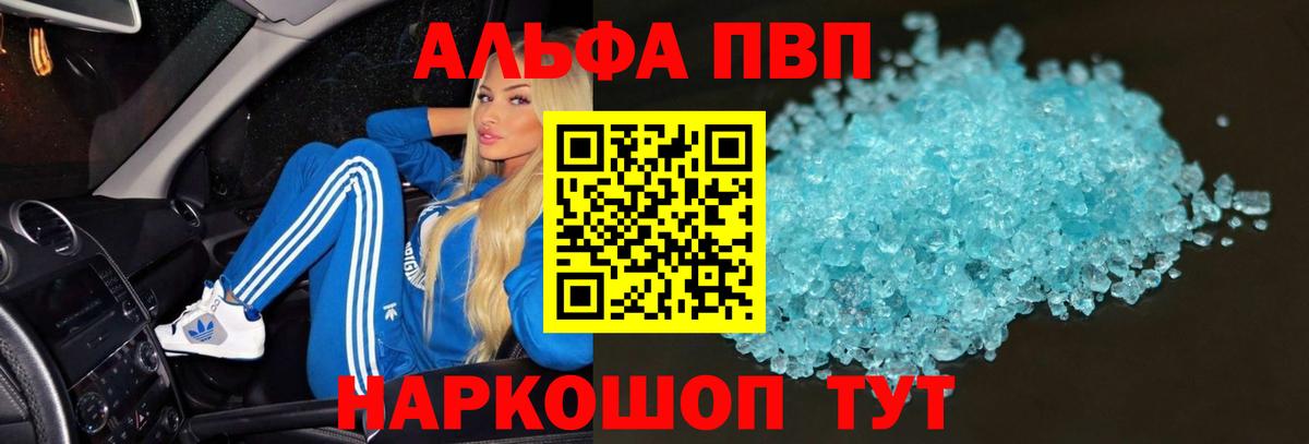 Альфа ПВП кристаллы  А ПВП кристаллы  Альфа ПВП Соль  Вход с VPN  Белебей 