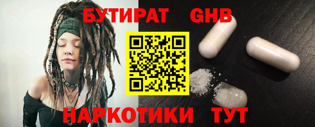 Бутират жидкий экстази  Белебей 