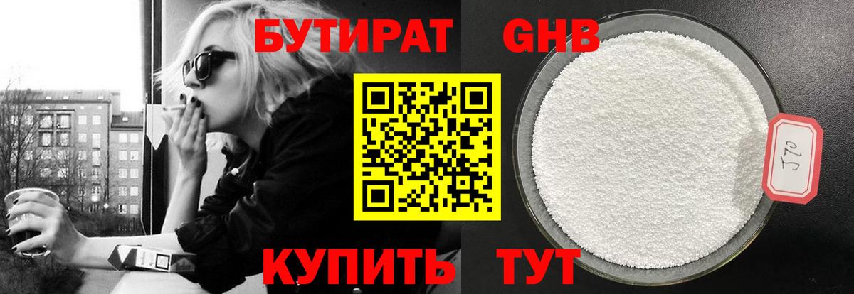 Белебей  БУТИРАТ  Вход с VPN  БУТИРАТ 1.4BDO 