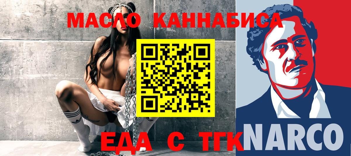 Еда ТГК конопля  Вход с VPN  Белебей 