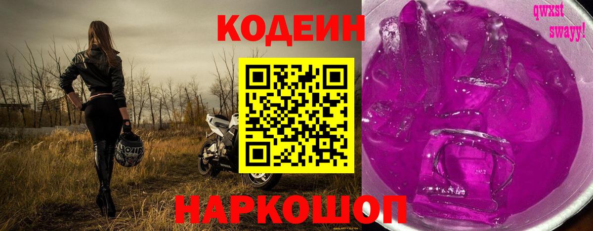Кодеин напиток Lean (лин)  Белебей 