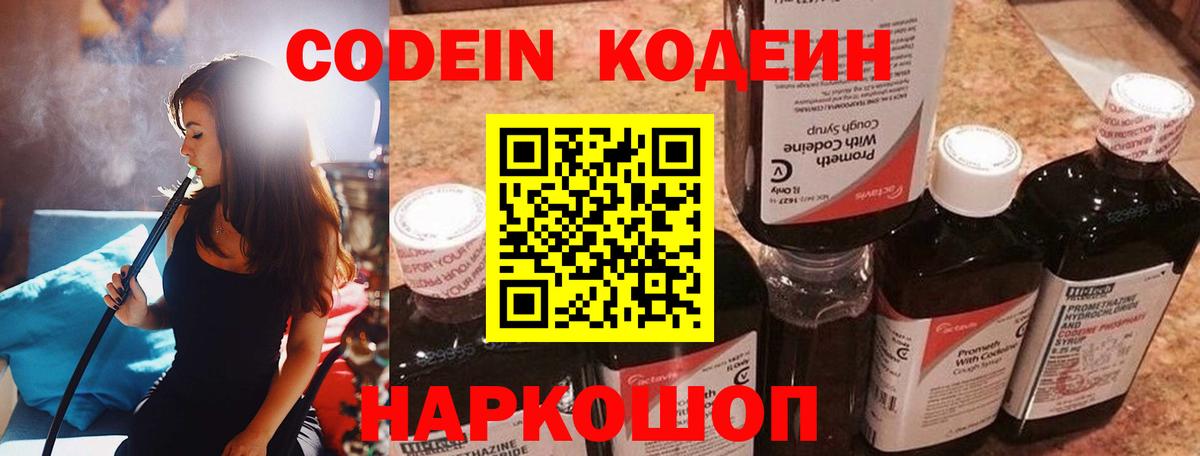 Кодеиновый сироп Lean напиток Lean (лин)  Вход с VPN  Кодеин Purple Drank  Белебей 