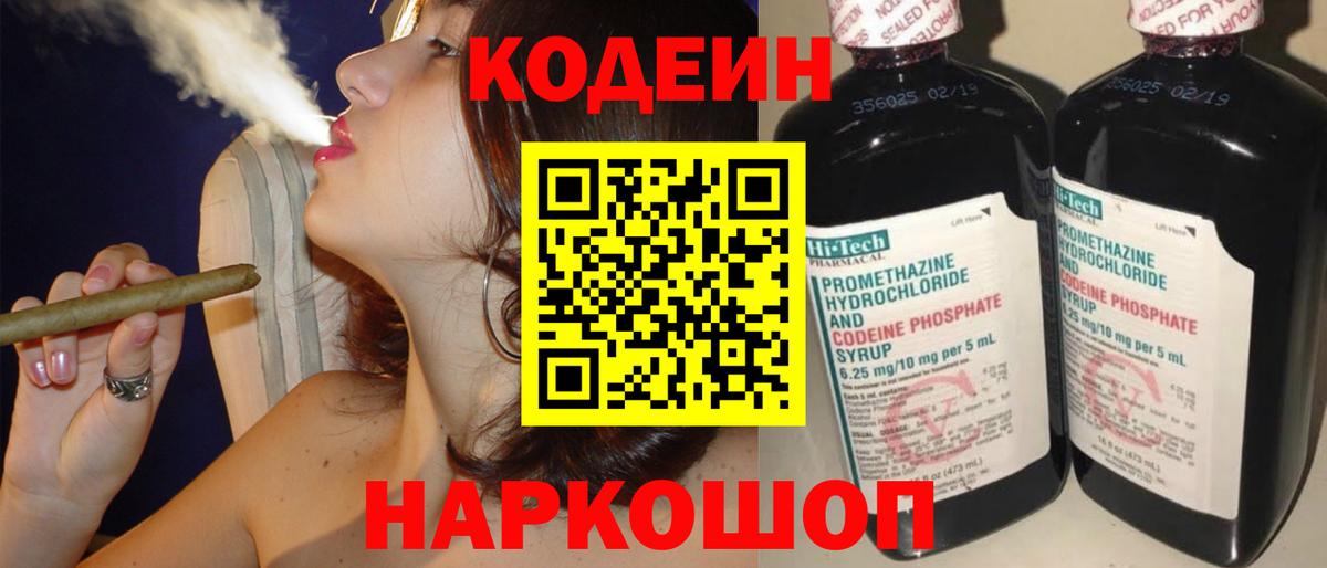 Кодеин напиток Lean (лин) Белебей
