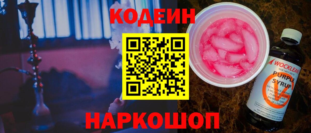 Кодеиновый сироп Lean напиток Lean (лин) Белебей