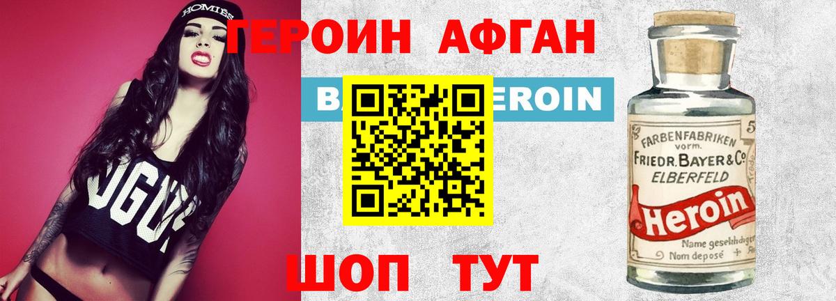 ГЕРОИН хмурый Белебей