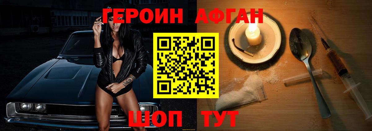 Героин хмурый Белебей