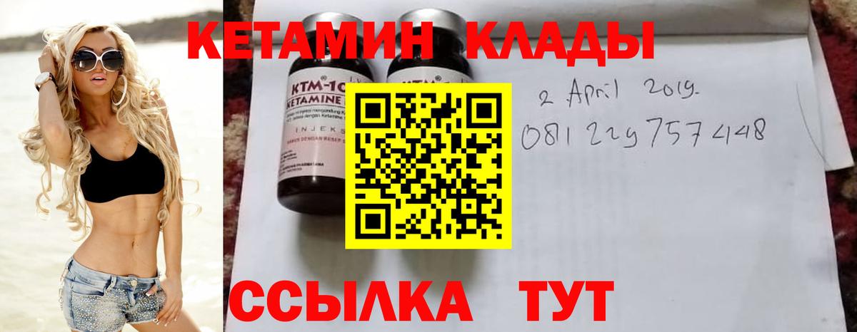 КЕТАМИН VHQ Белебей