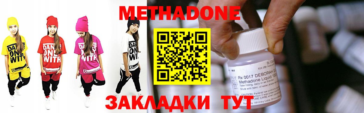 МЕТАДОН кристалл Белебей