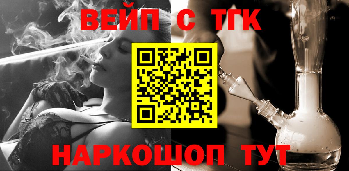ТГК вейп Белебей